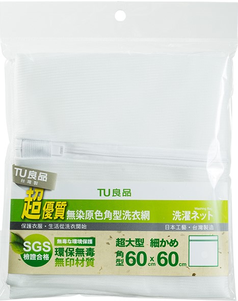 ERP02產品建檔圖文\B03日用清潔\B03-04洗衣用品\B03-04027\A-601-1無染原色-角型洗衣網  (正面).jpg